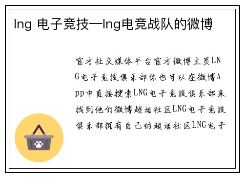lng 电子竞技—lng电竞战队的微博