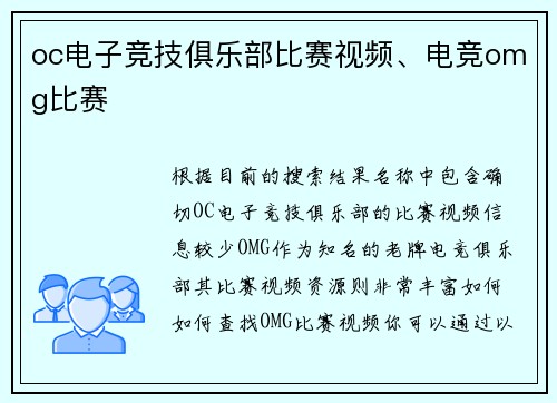 oc电子竞技俱乐部比赛视频、电竞omg比赛